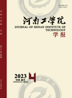 河南工学院学报期刊